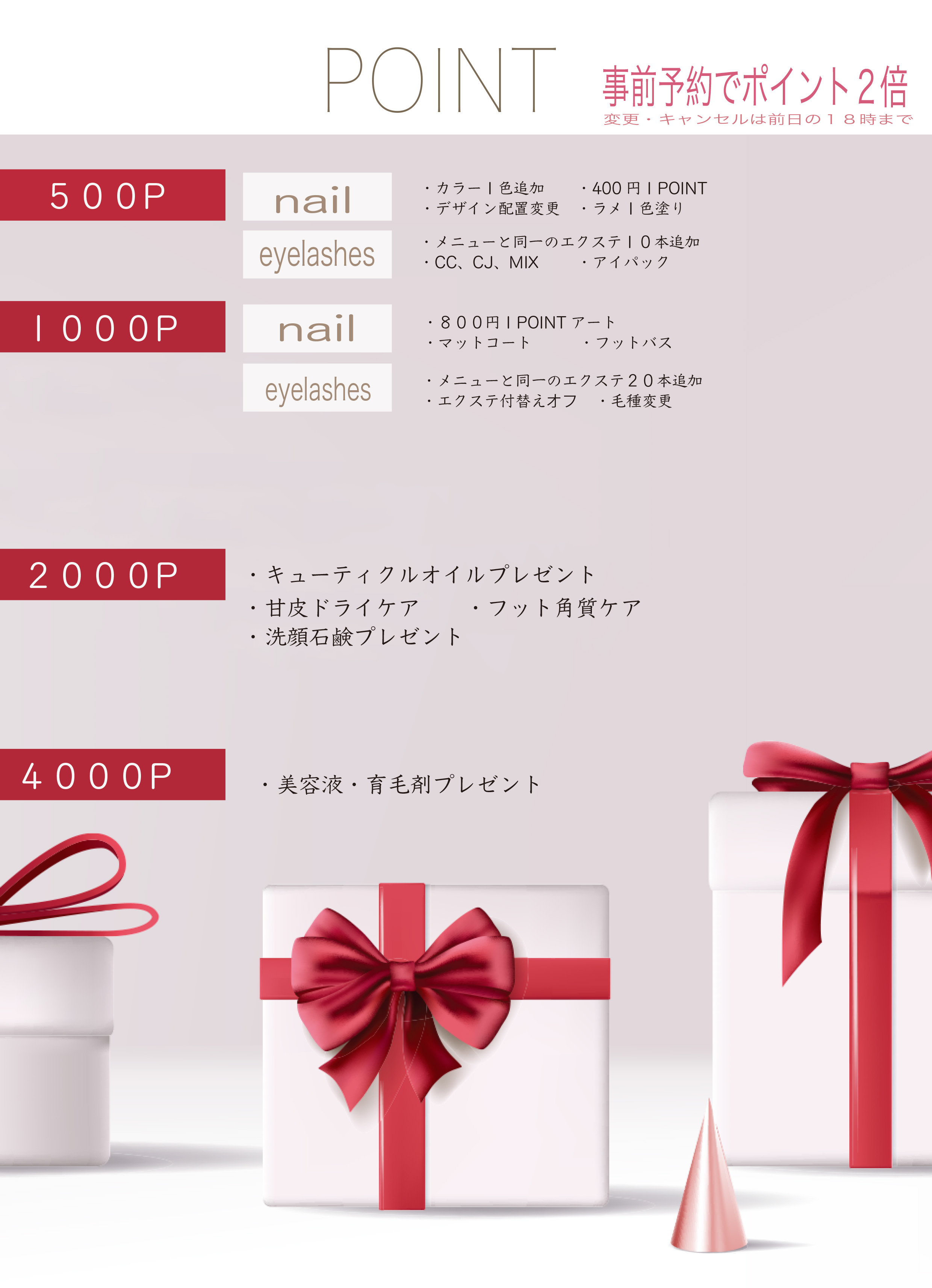 事前予約でポイント2倍